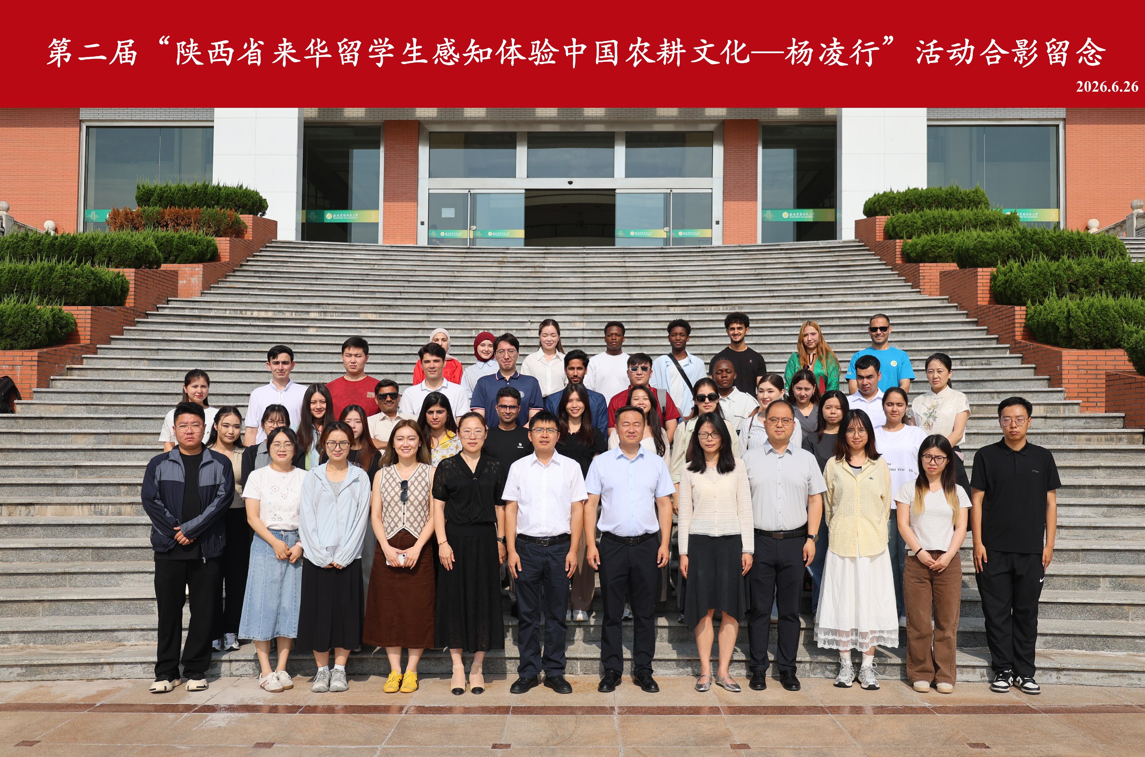 2026年6月26日第二届“陕西省来华职工感知体验中国农耕文化—杨凌行”.jpg